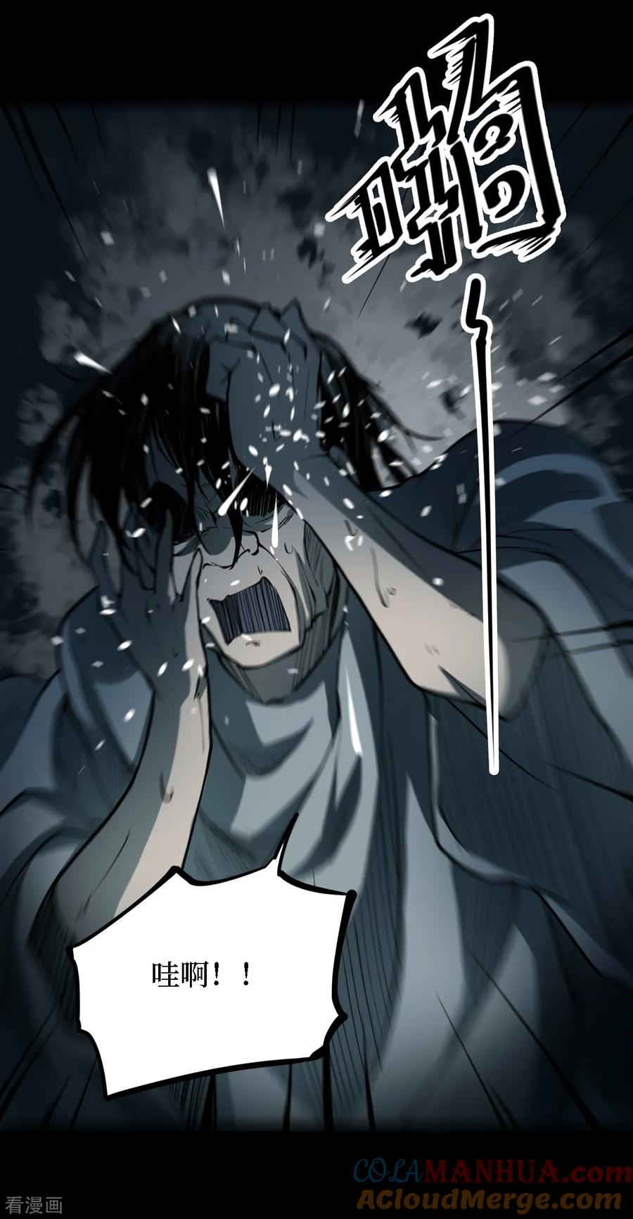 《阴间商人》第34话 人骨项链7 第21页