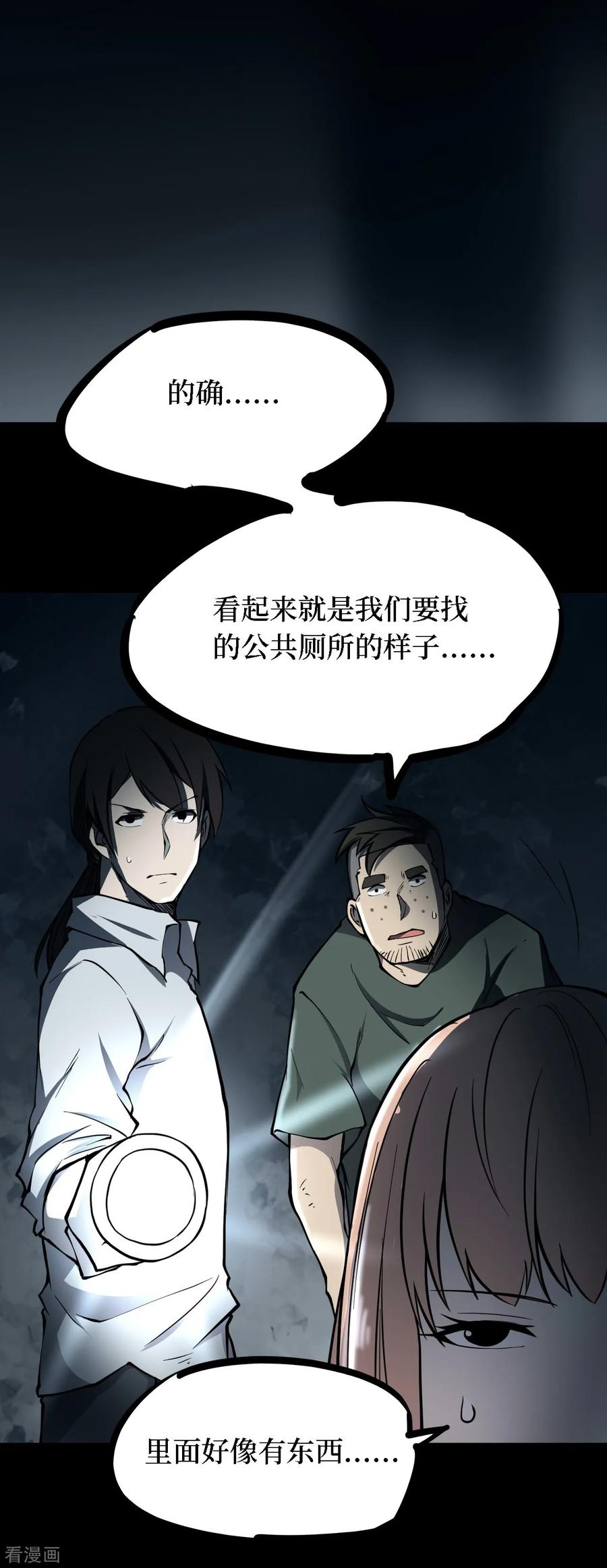 《阴间商人》第34话 人骨项链7 第28页