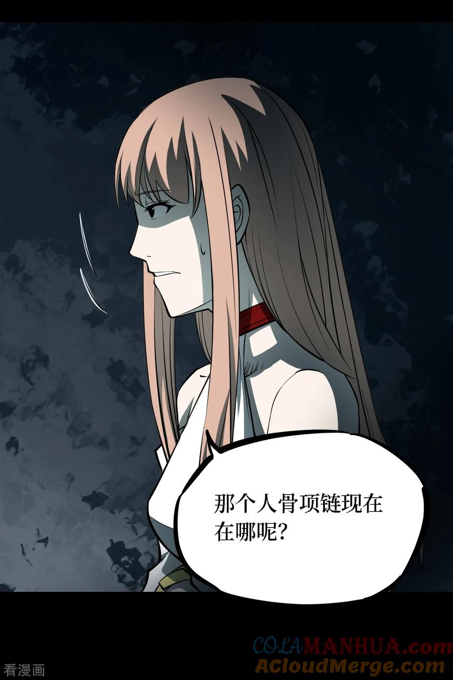 《阴间商人》第34话 人骨项链7 第41页