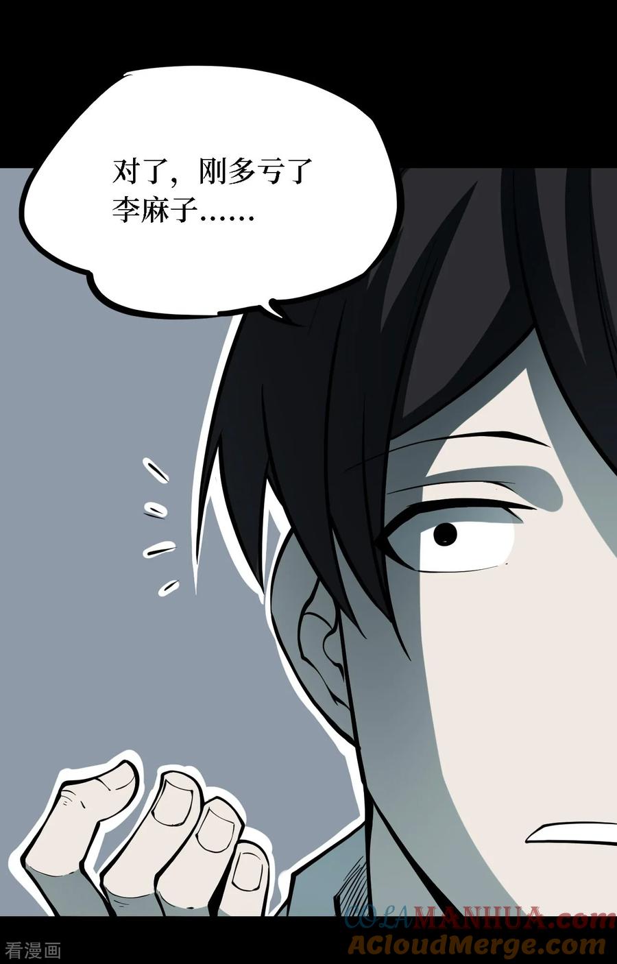 《阴间商人》第35话 人骨项链8 第40页