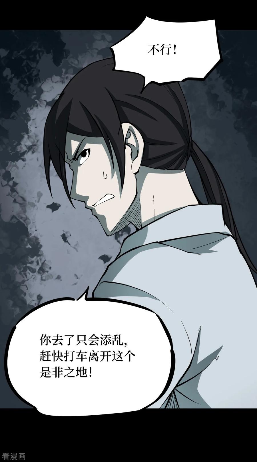 《阴间商人》第35话 人骨项链8 第45页