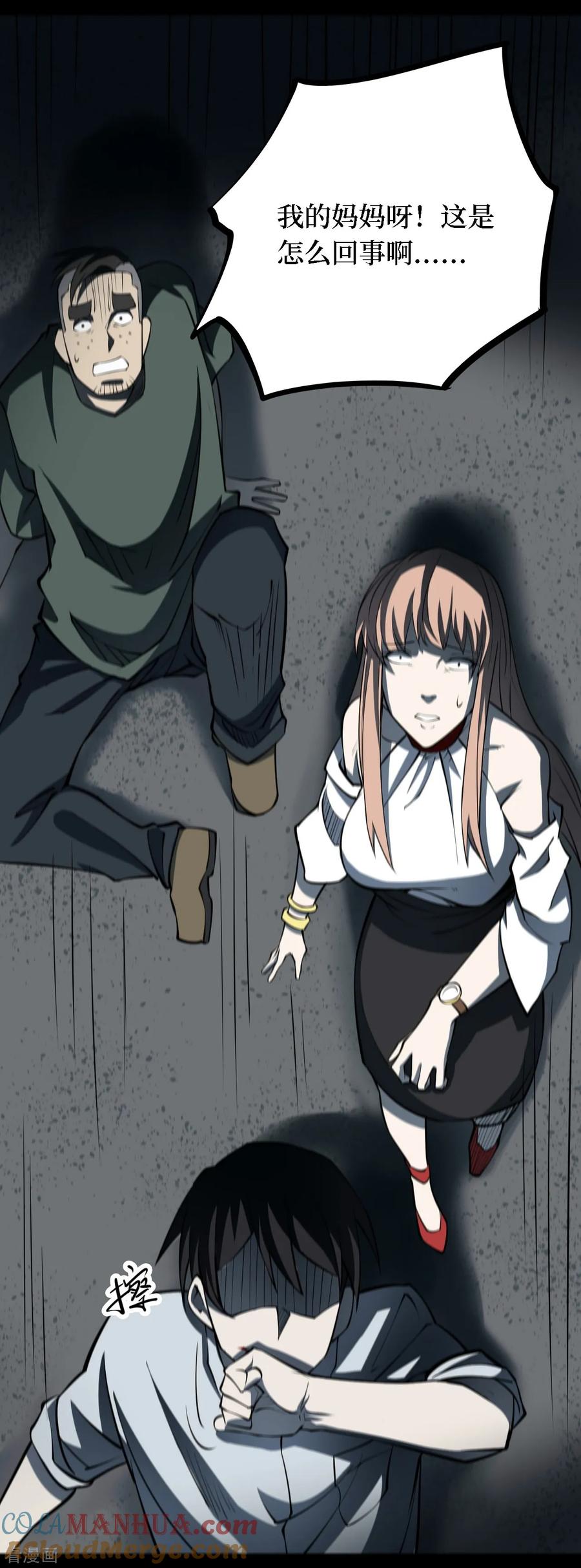 《阴间商人》第35话 人骨项链8 第7页