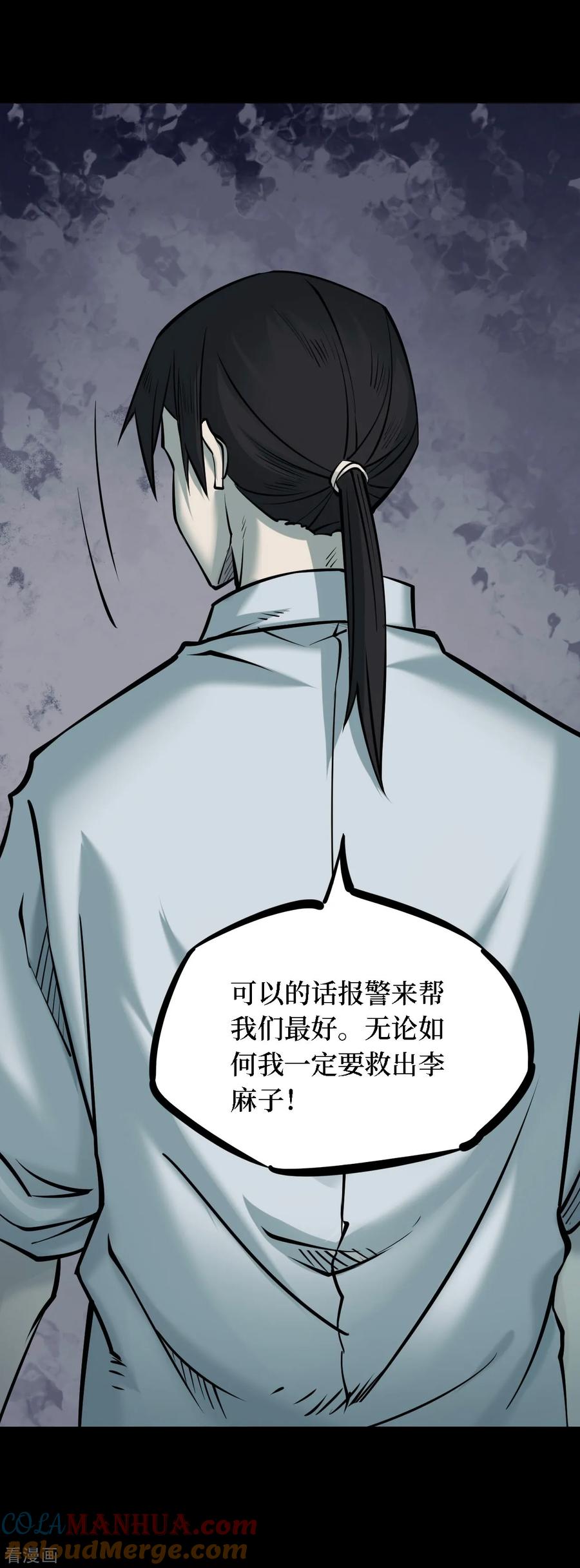 《阴间商人》第35话 人骨项链8 第46页
