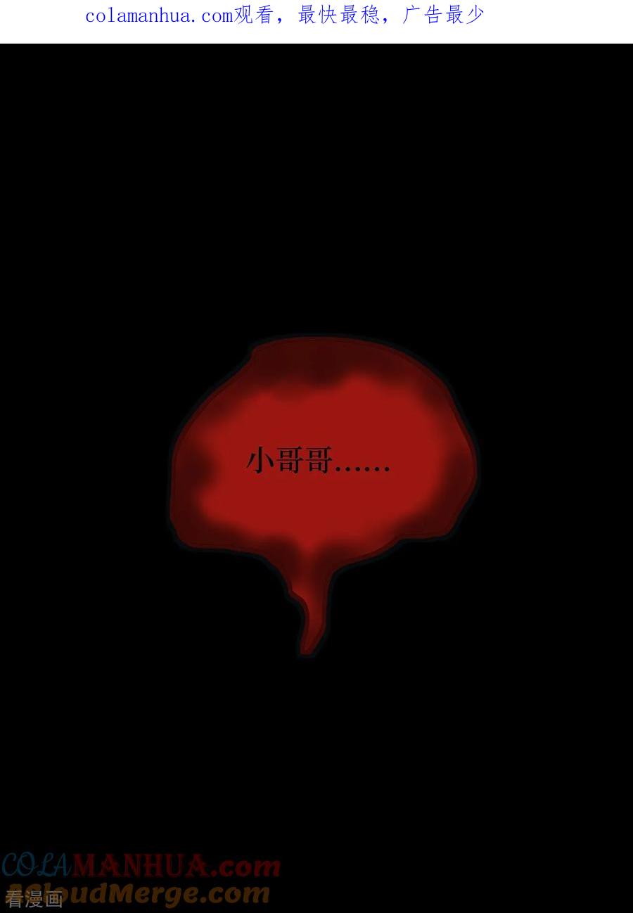 《阴间商人》第35话 人骨项链8 第1页