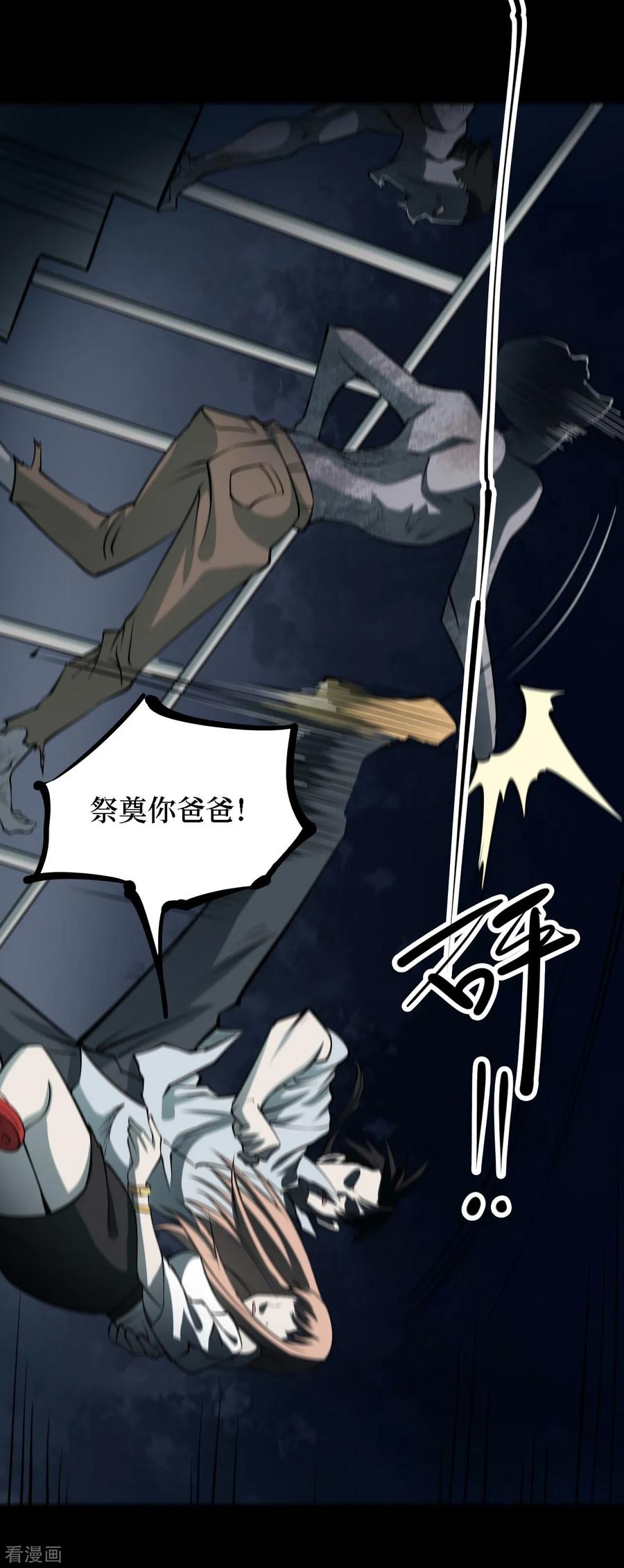 《阴间商人》第35话 人骨项链8 第23页