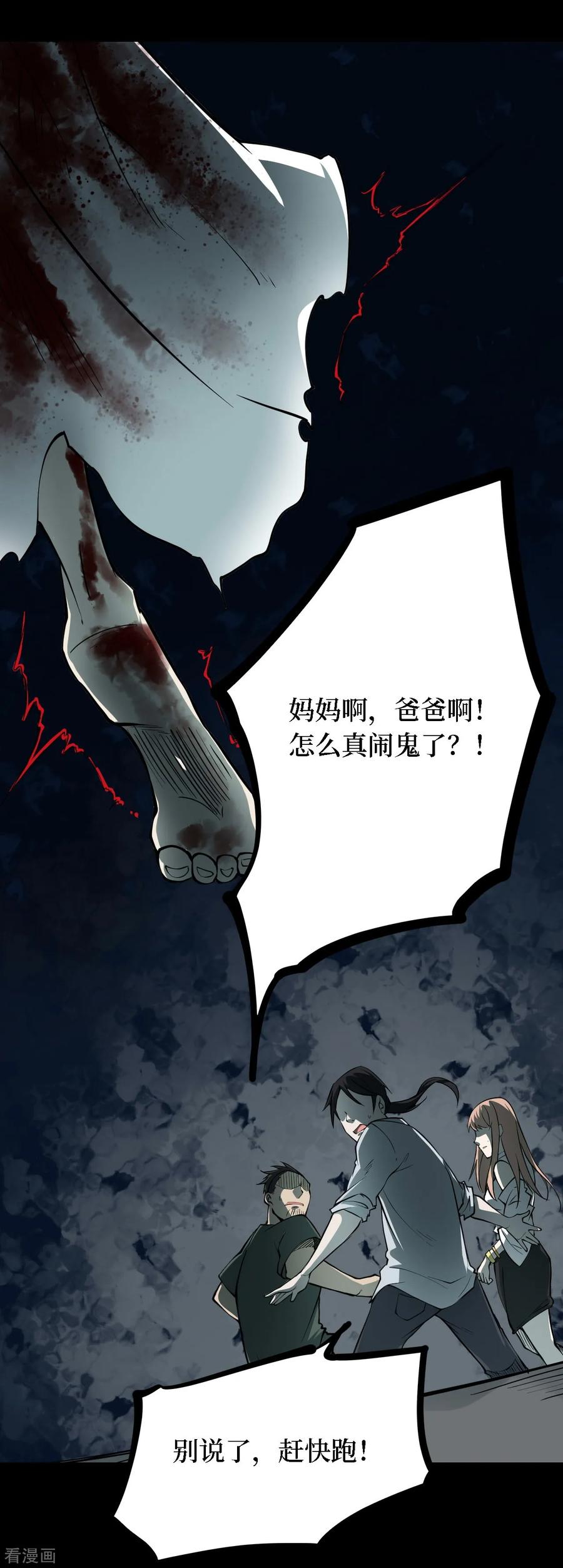 《阴间商人》第35话 人骨项链8 第11页