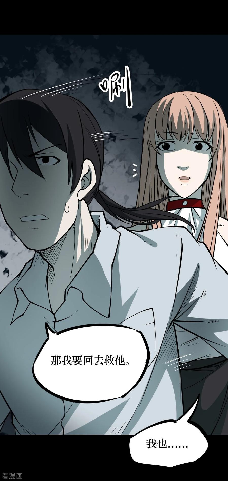 《阴间商人》第35话 人骨项链8 第44页