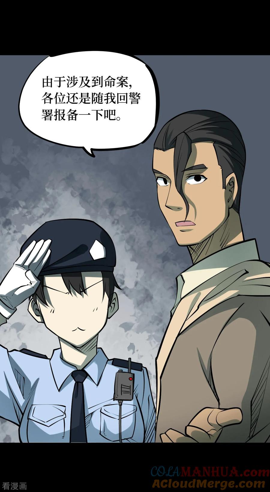 《阴间商人》第36话 人骨项链9 第29页