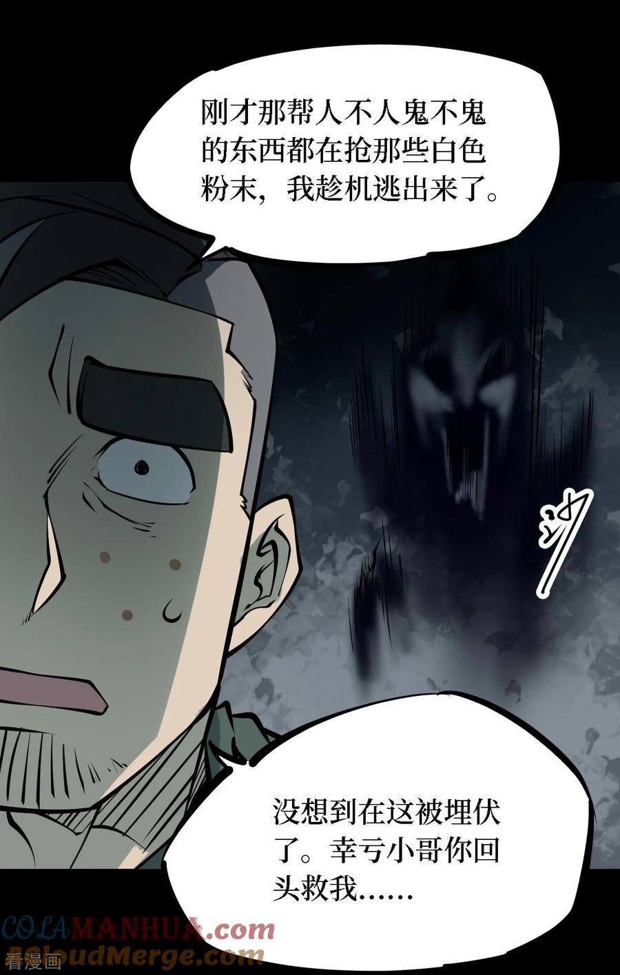 《阴间商人》第36话 人骨项链9 第9页