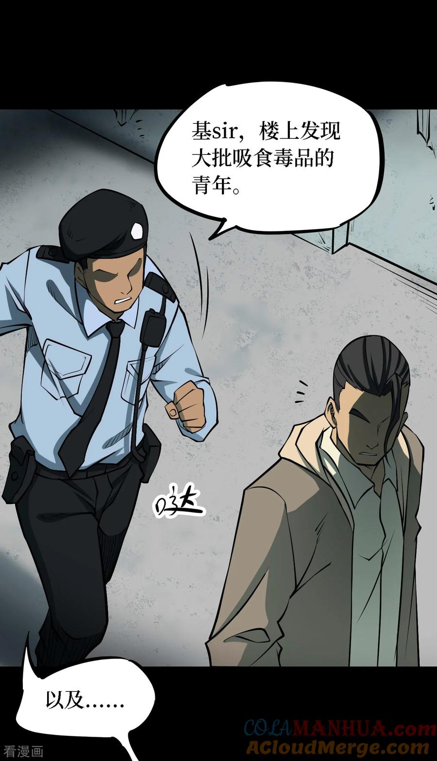 《阴间商人》第36话 人骨项链9 第15页
