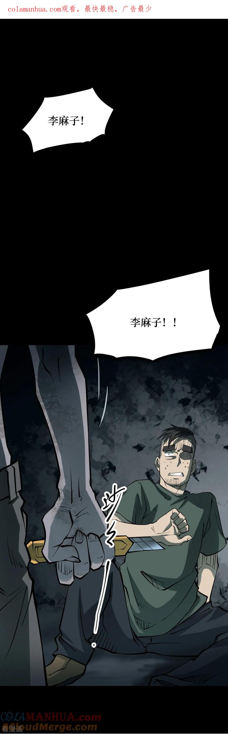 《阴间商人》第36话 人骨项链9 第1页