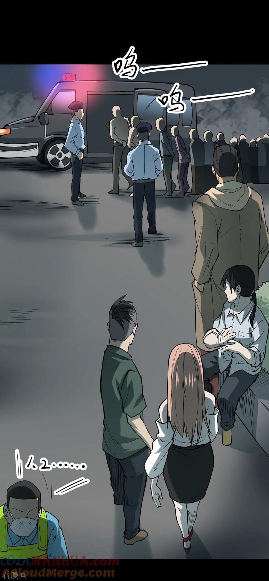 《阴间商人》第36话 人骨项链9 第19页