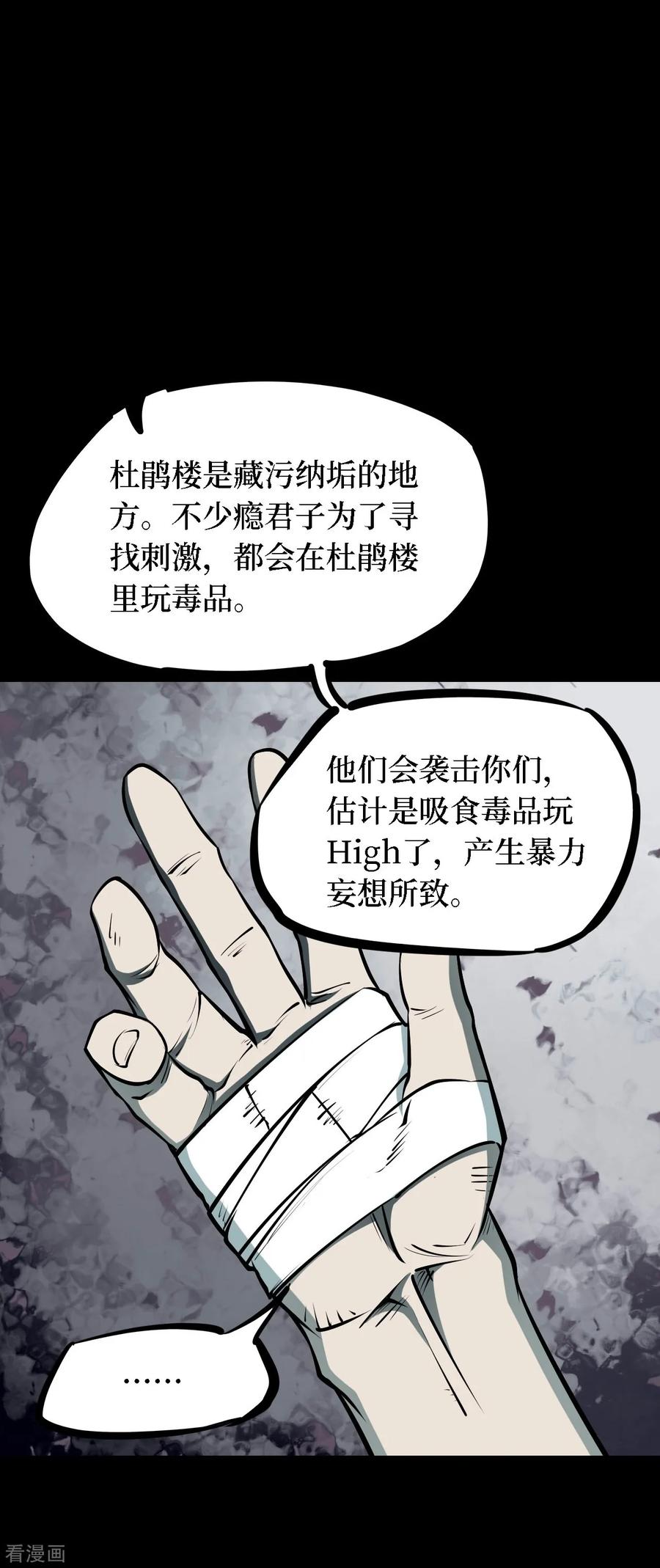 《阴间商人》第36话 人骨项链9 第18页