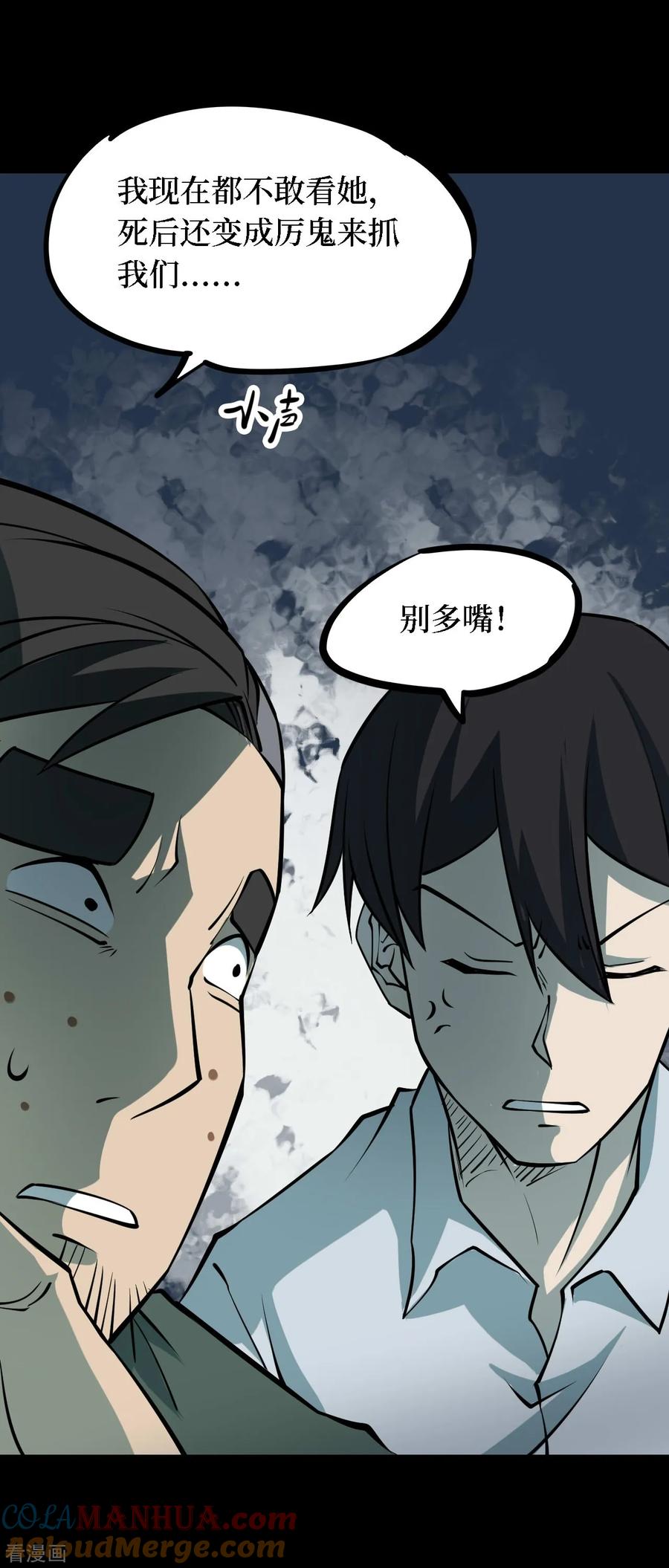《阴间商人》第36话 人骨项链9 第33页