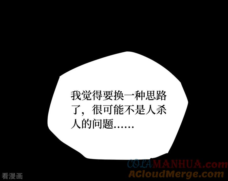《阴间商人》第36话 人骨项链9 第41页