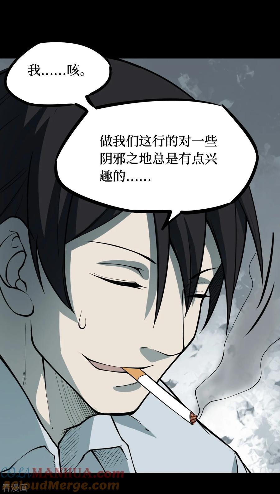 《阴间商人》第36话 人骨项链9 第25页