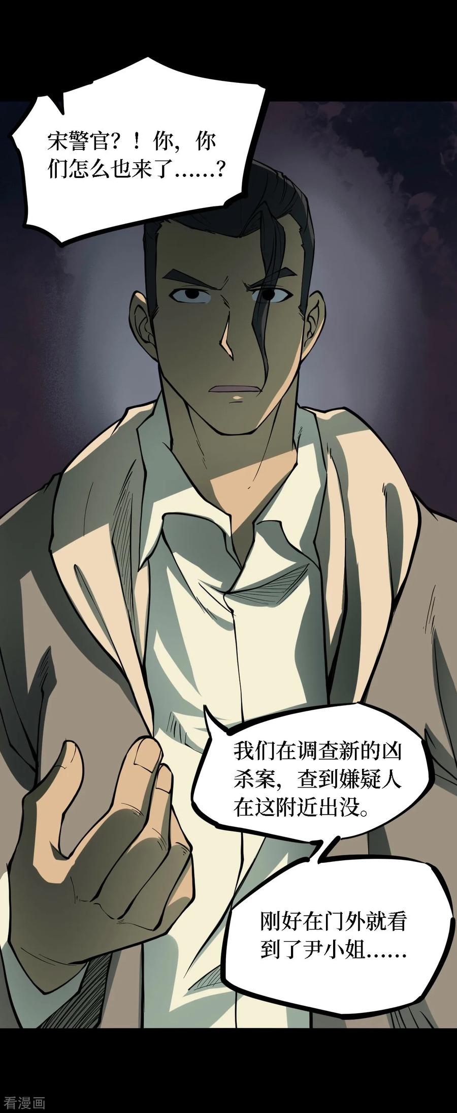 《阴间商人》第36话 人骨项链9 第14页