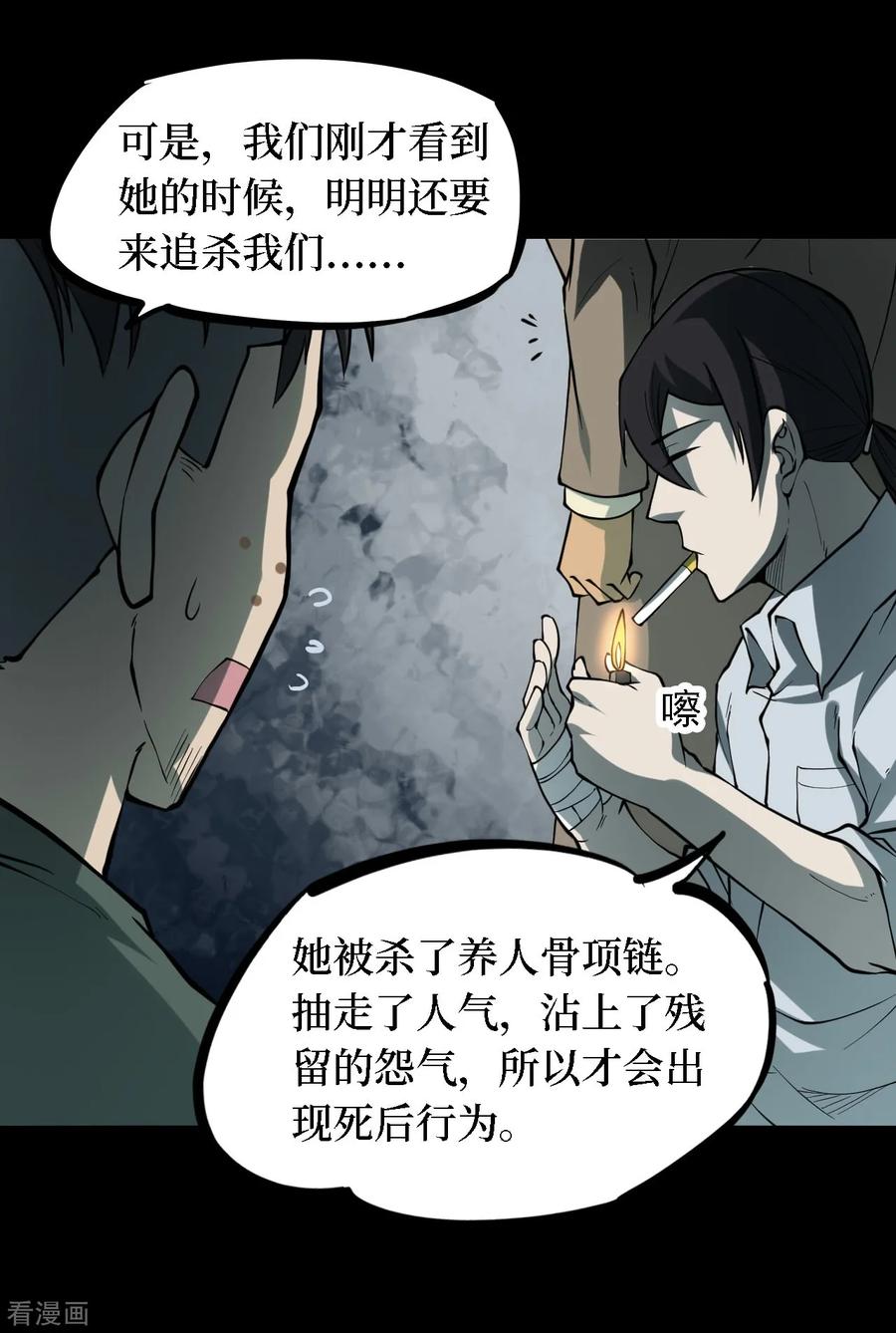 《阴间商人》第36话 人骨项链9 第22页