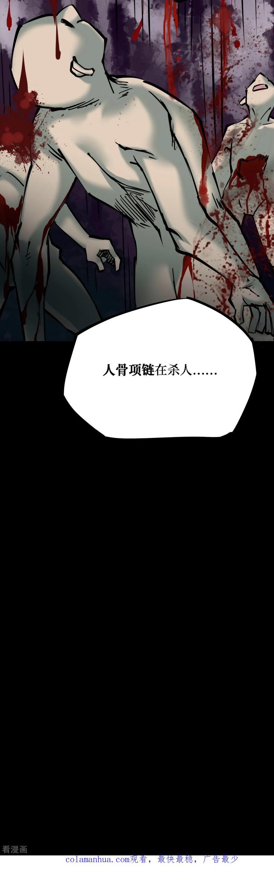 《阴间商人》第36话 人骨项链9 第44页