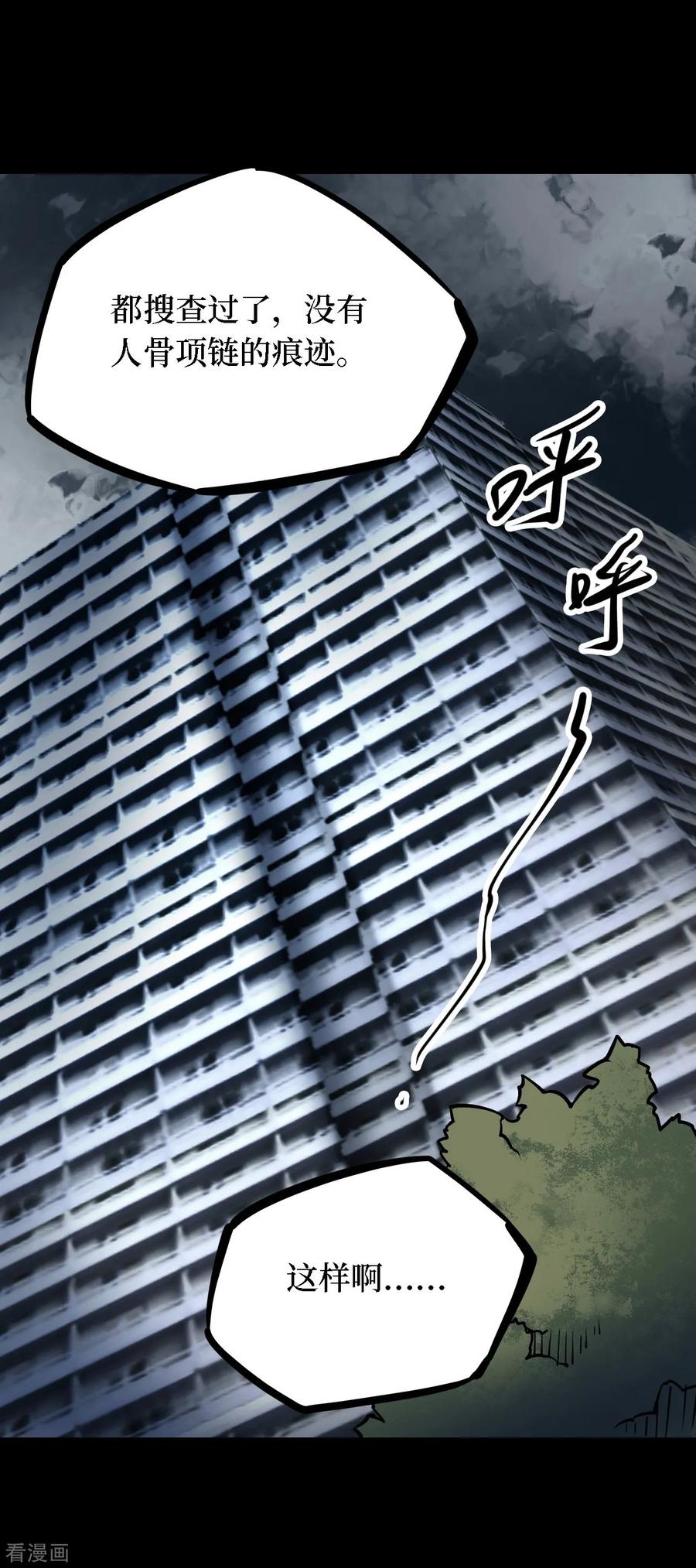 《阴间商人》第36话 人骨项链9 第28页