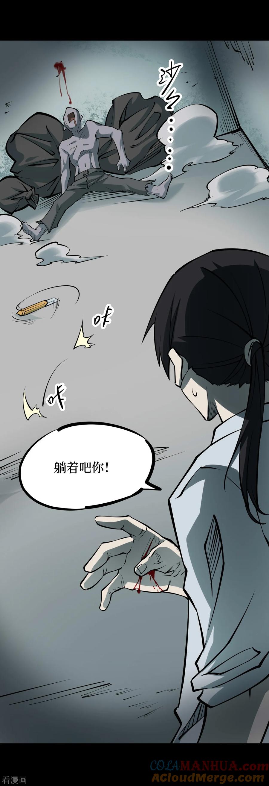 《阴间商人》第36话 人骨项链9 第7页