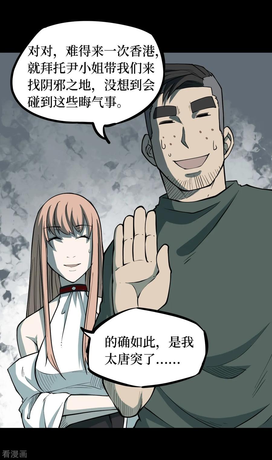 《阴间商人》第36话 人骨项链9 第26页