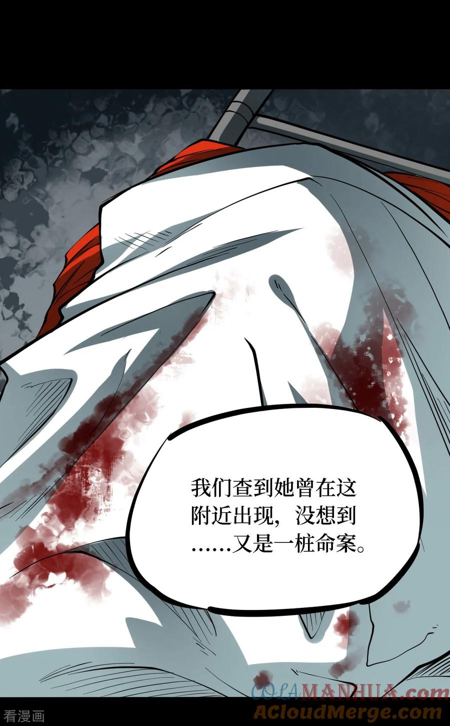 《阴间商人》第36话 人骨项链9 第21页