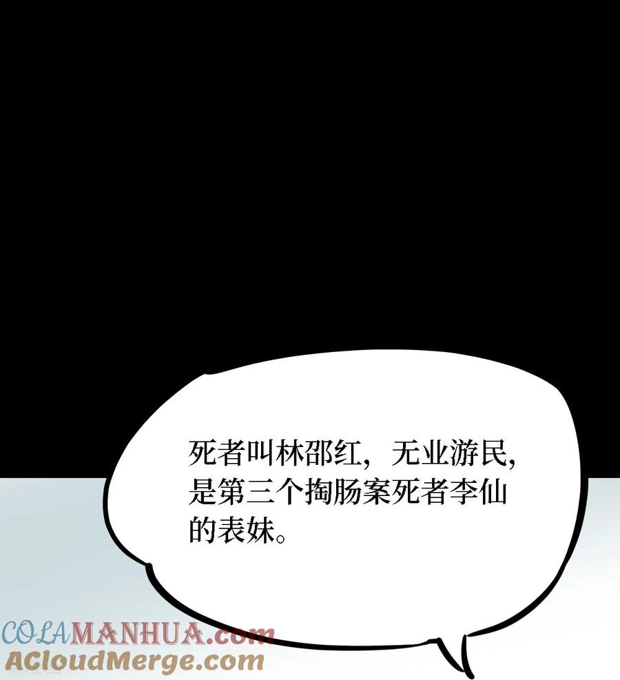 《阴间商人》第36话 人骨项链9 第31页