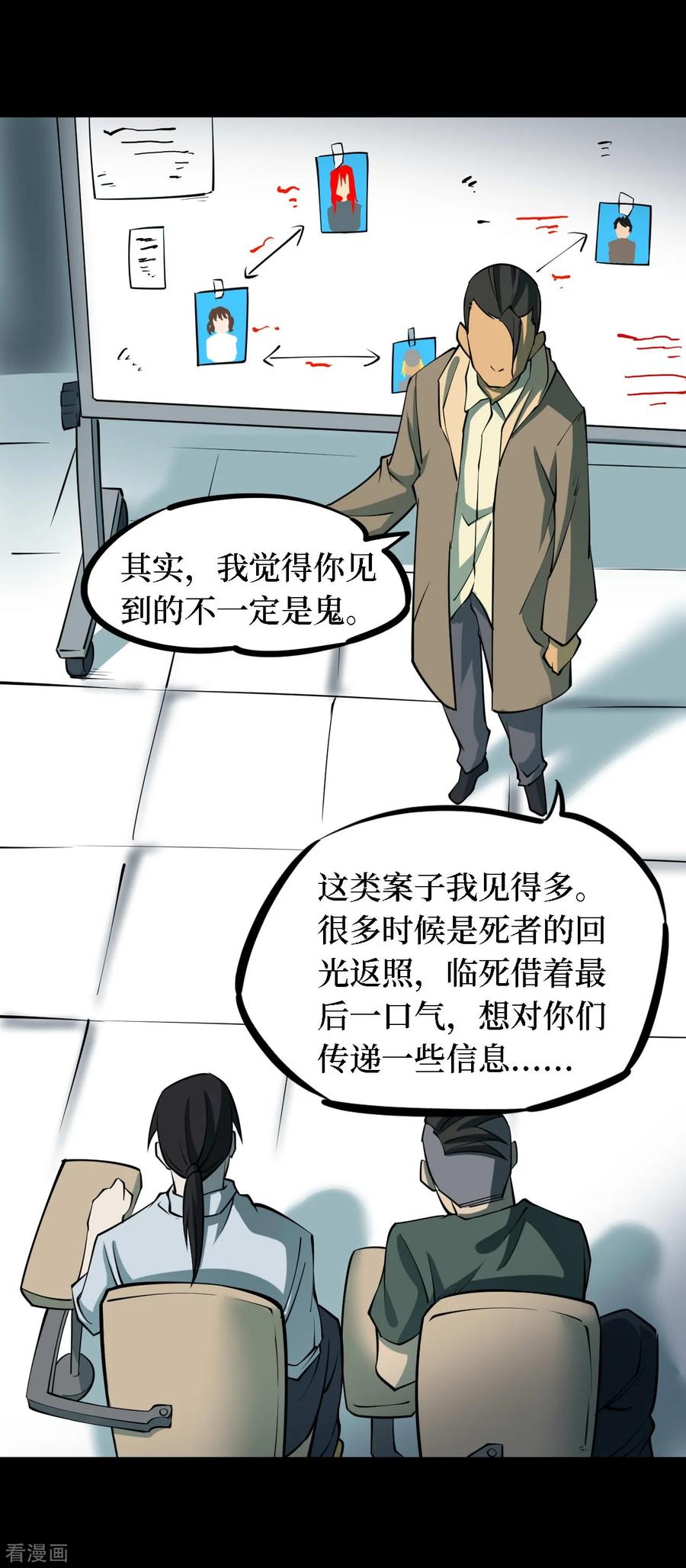 《阴间商人》第36话 人骨项链9 第34页