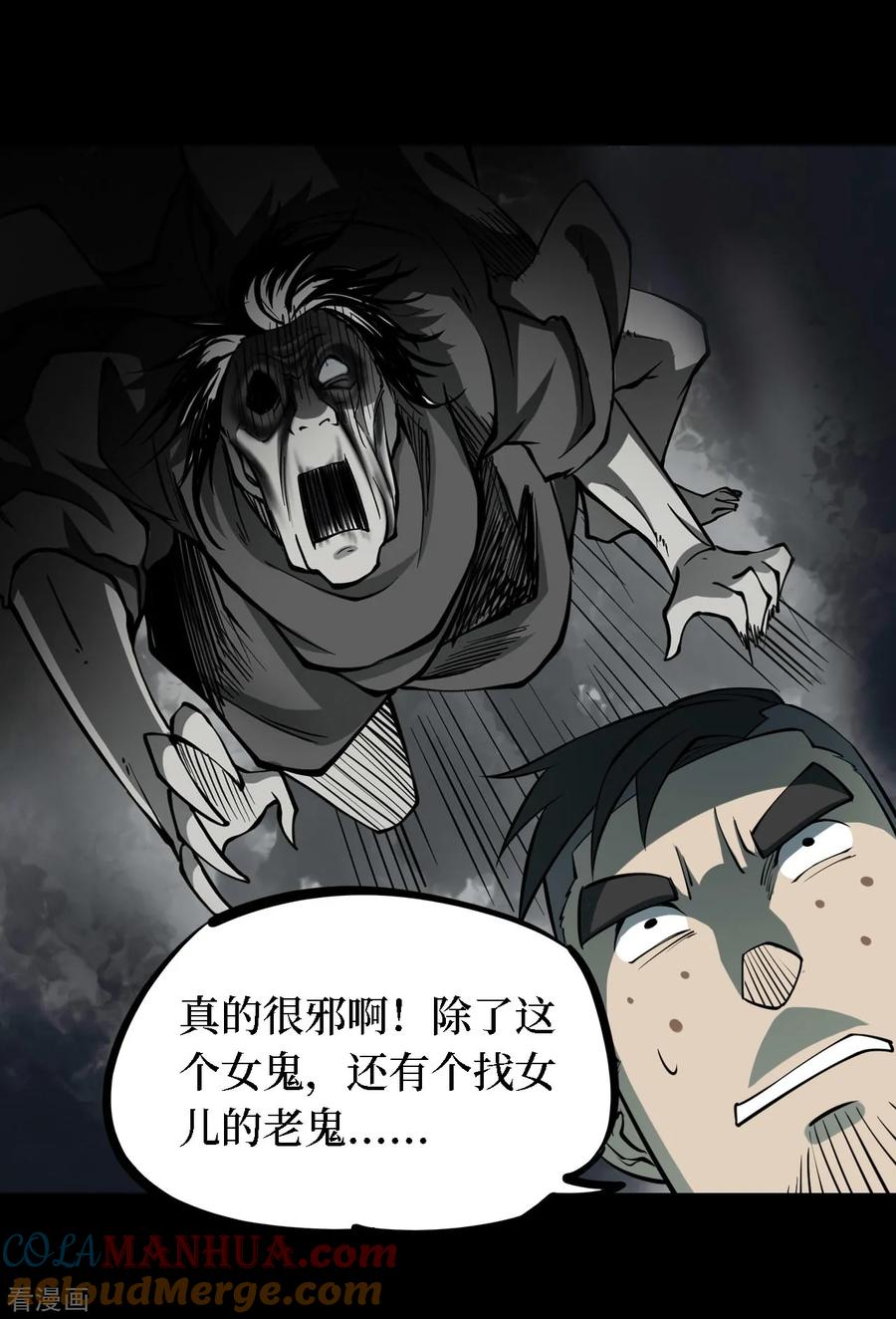 《阴间商人》第36话 人骨项链9 第35页