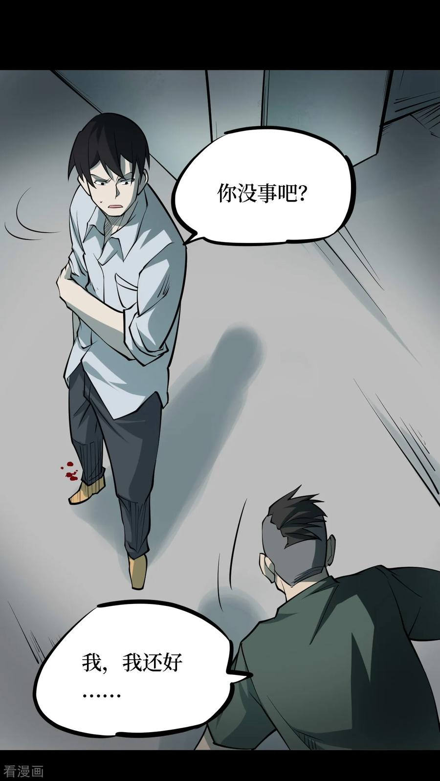 《阴间商人》第36话 人骨项链9 第8页