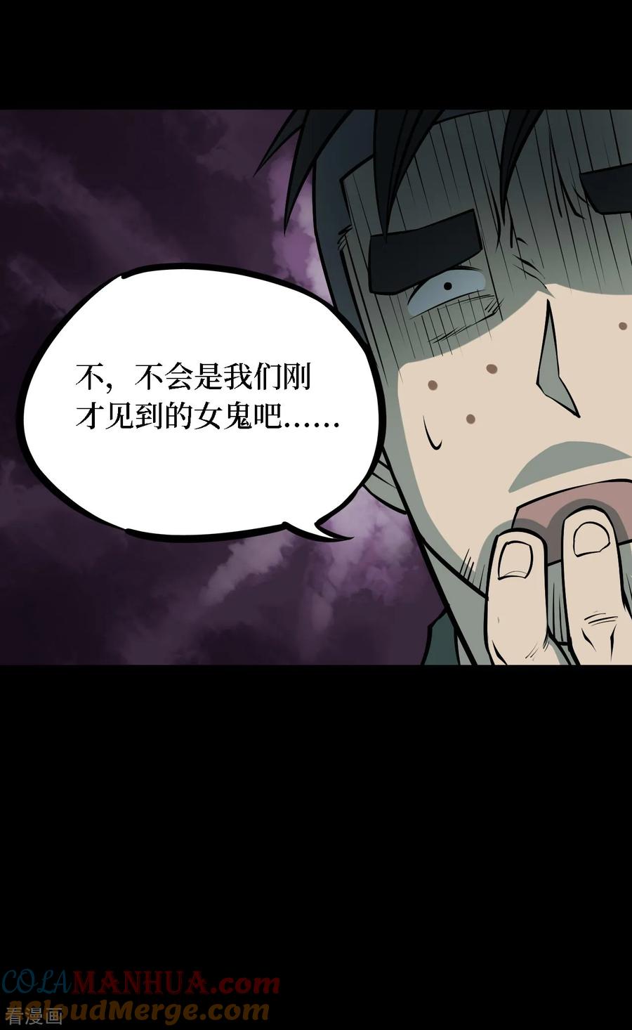 《阴间商人》第36话 人骨项链9 第17页