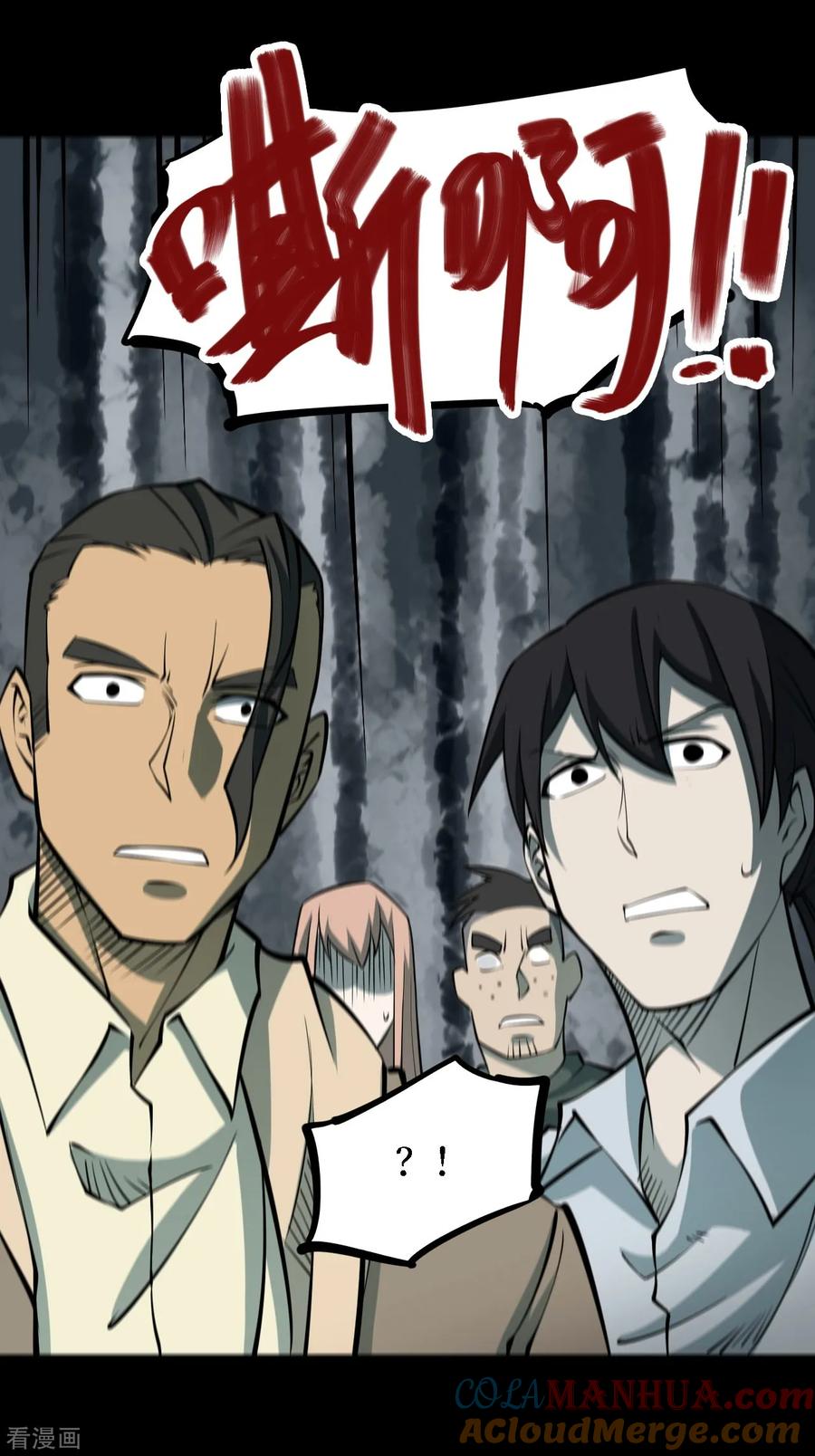 《阴间商人》第37话 人骨项链10 第31页