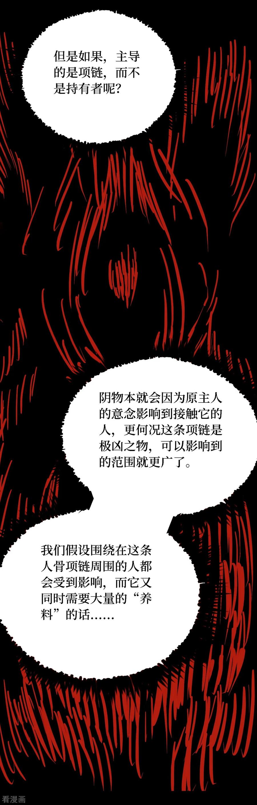 《阴间商人》第37话 人骨项链10 第4页