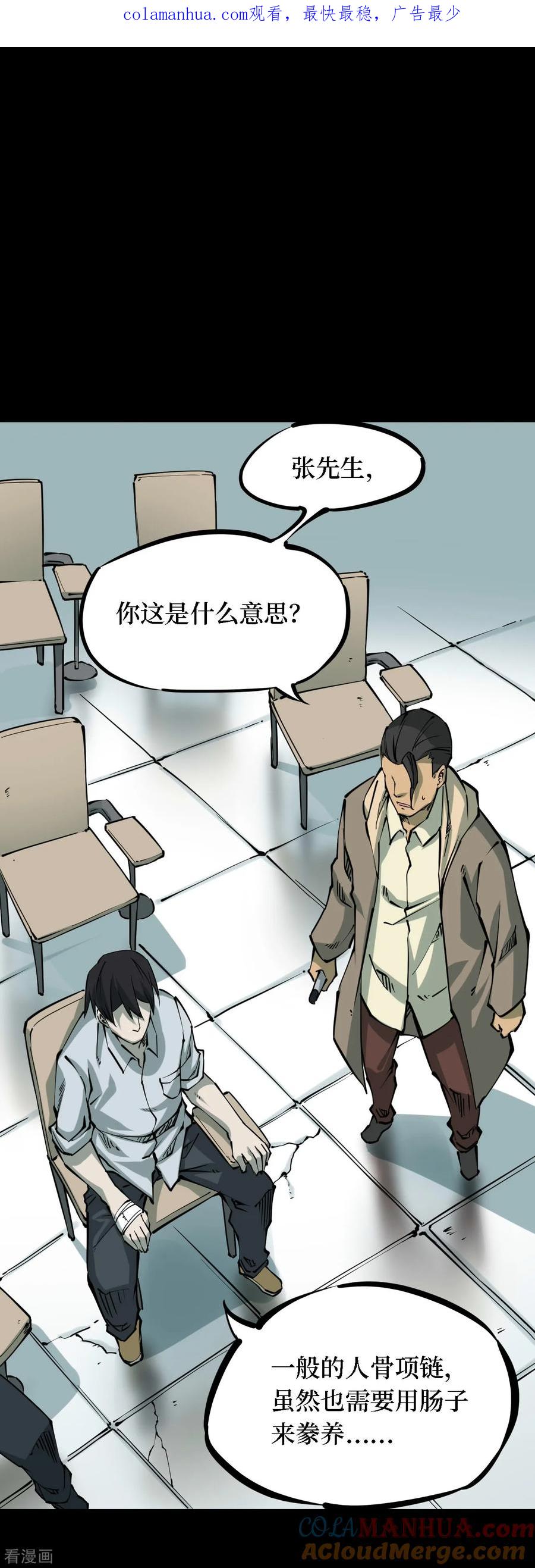 《阴间商人》第37话 人骨项链10 第1页