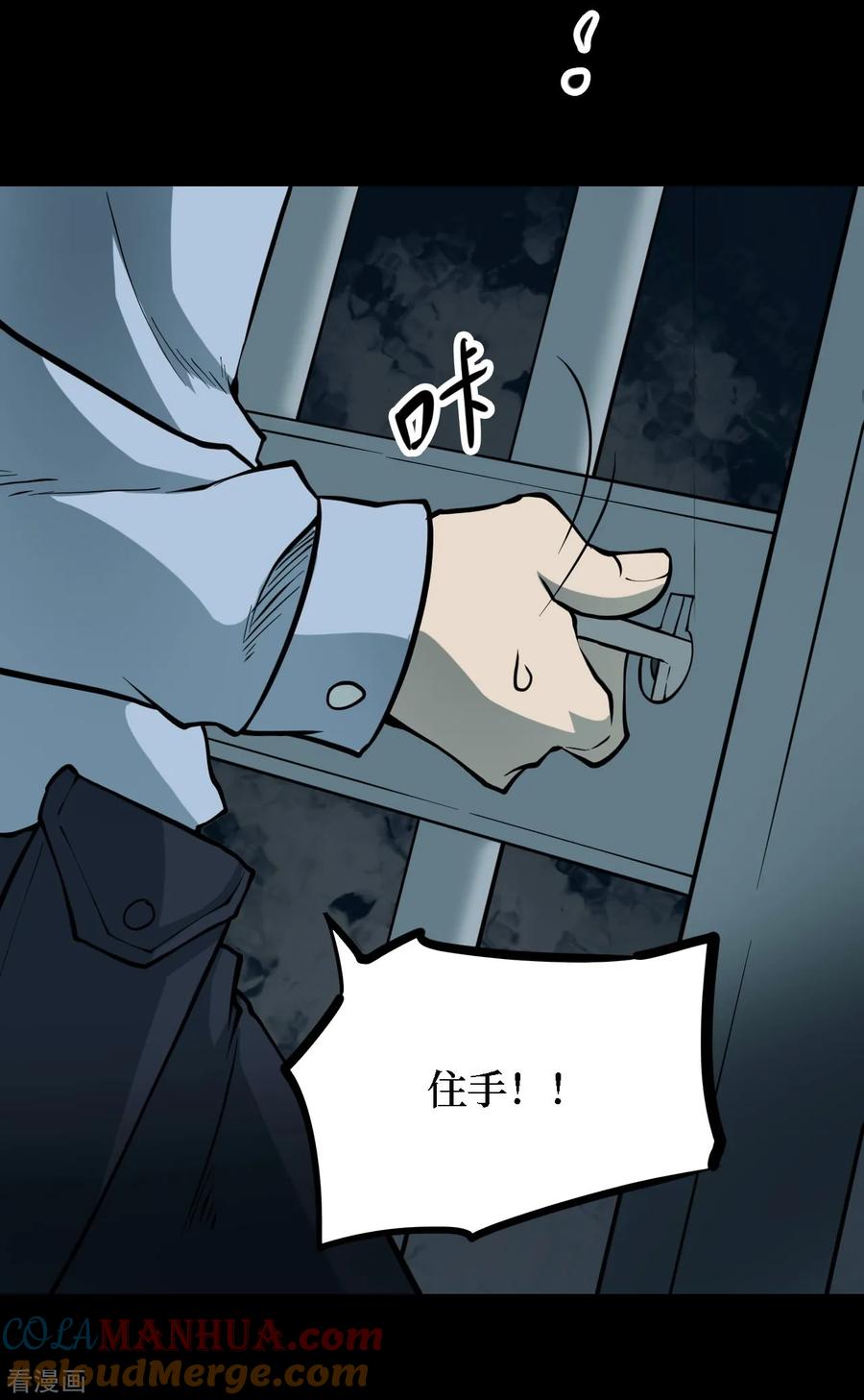 《阴间商人》第37话 人骨项链10 第21页