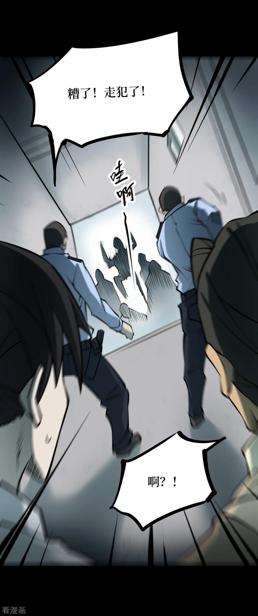 《阴间商人》第37话 人骨项链10 第32页