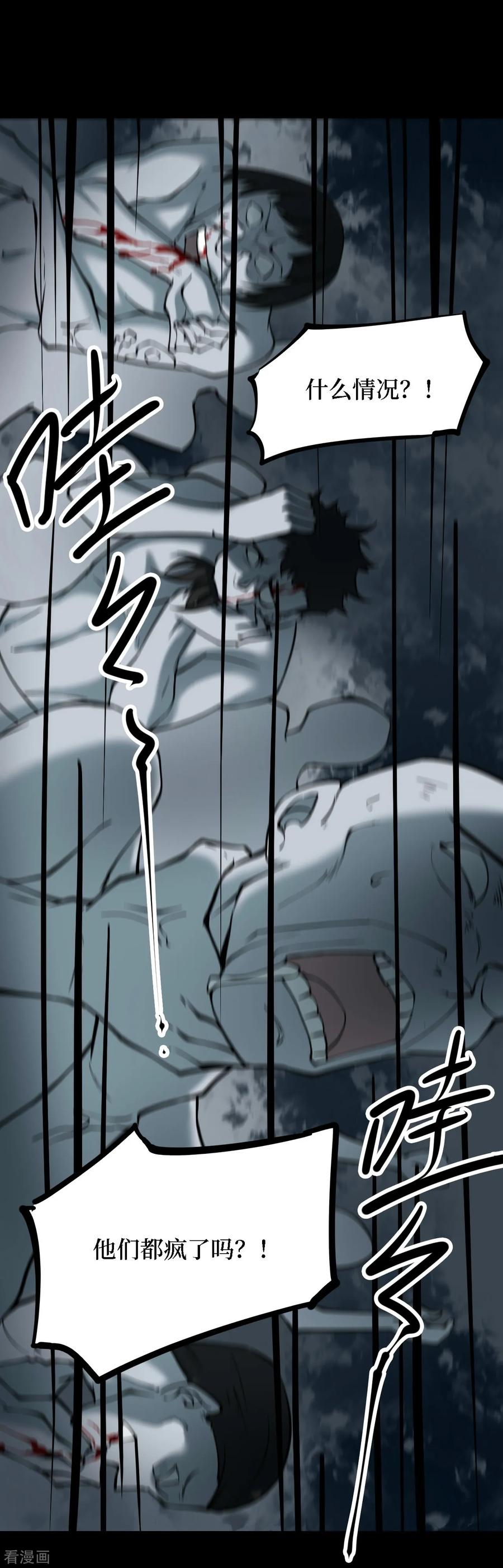 《阴间商人》第37话 人骨项链10 第20页
