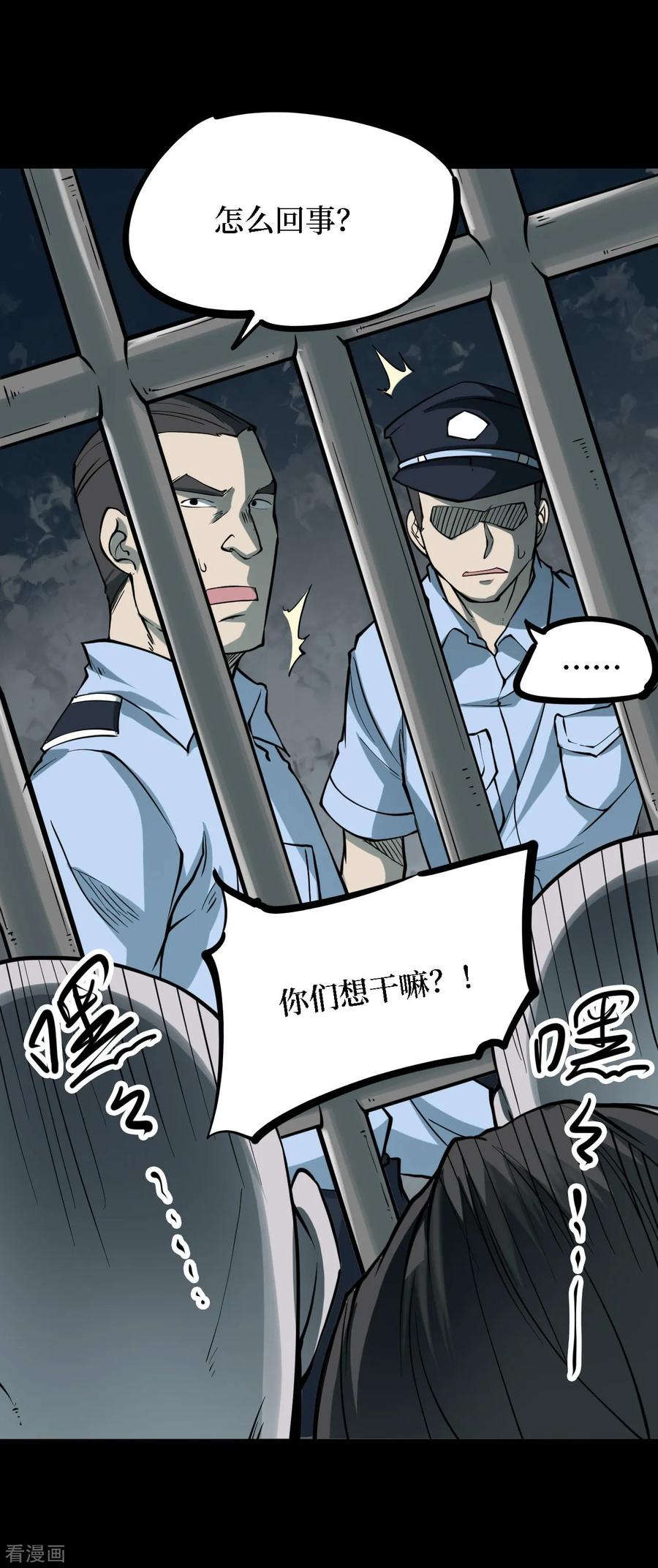 《阴间商人》第37话 人骨项链10 第16页