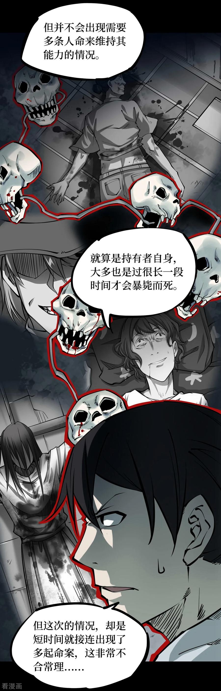 《阴间商人》第37话 人骨项链10 第2页