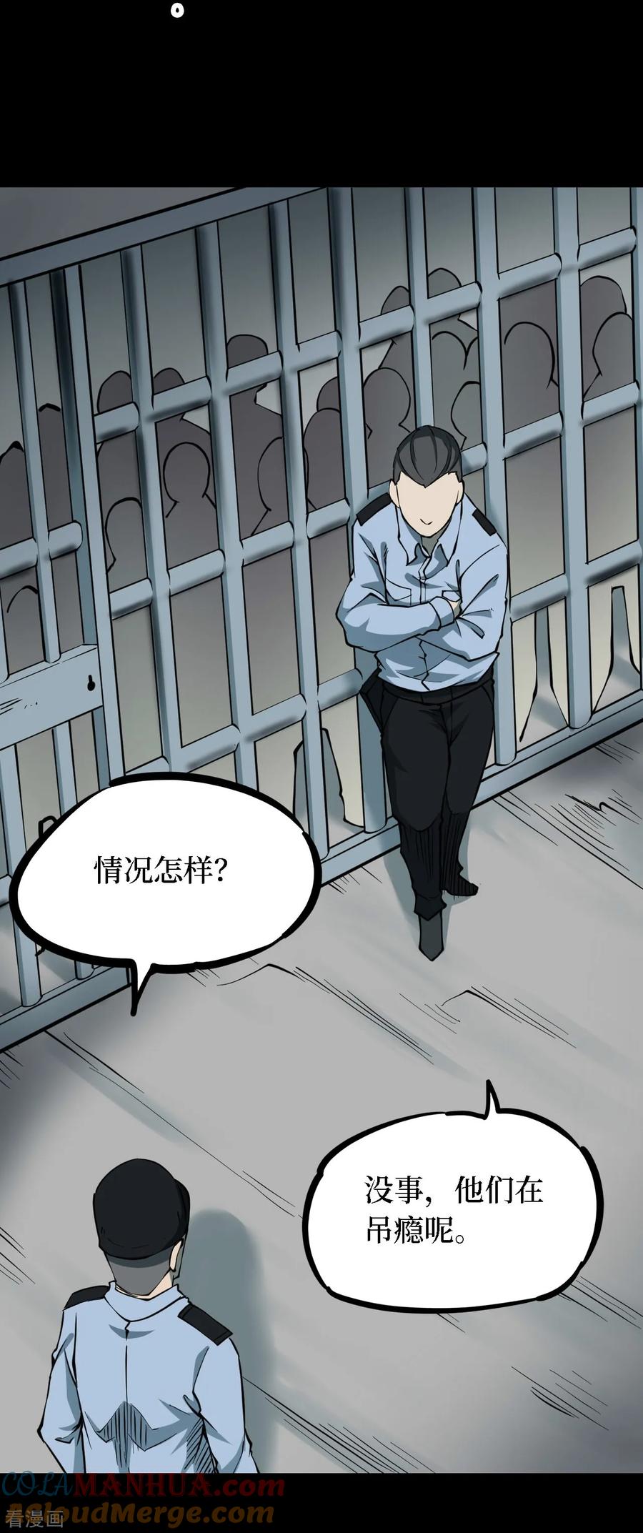 《阴间商人》第37话 人骨项链10 第11页