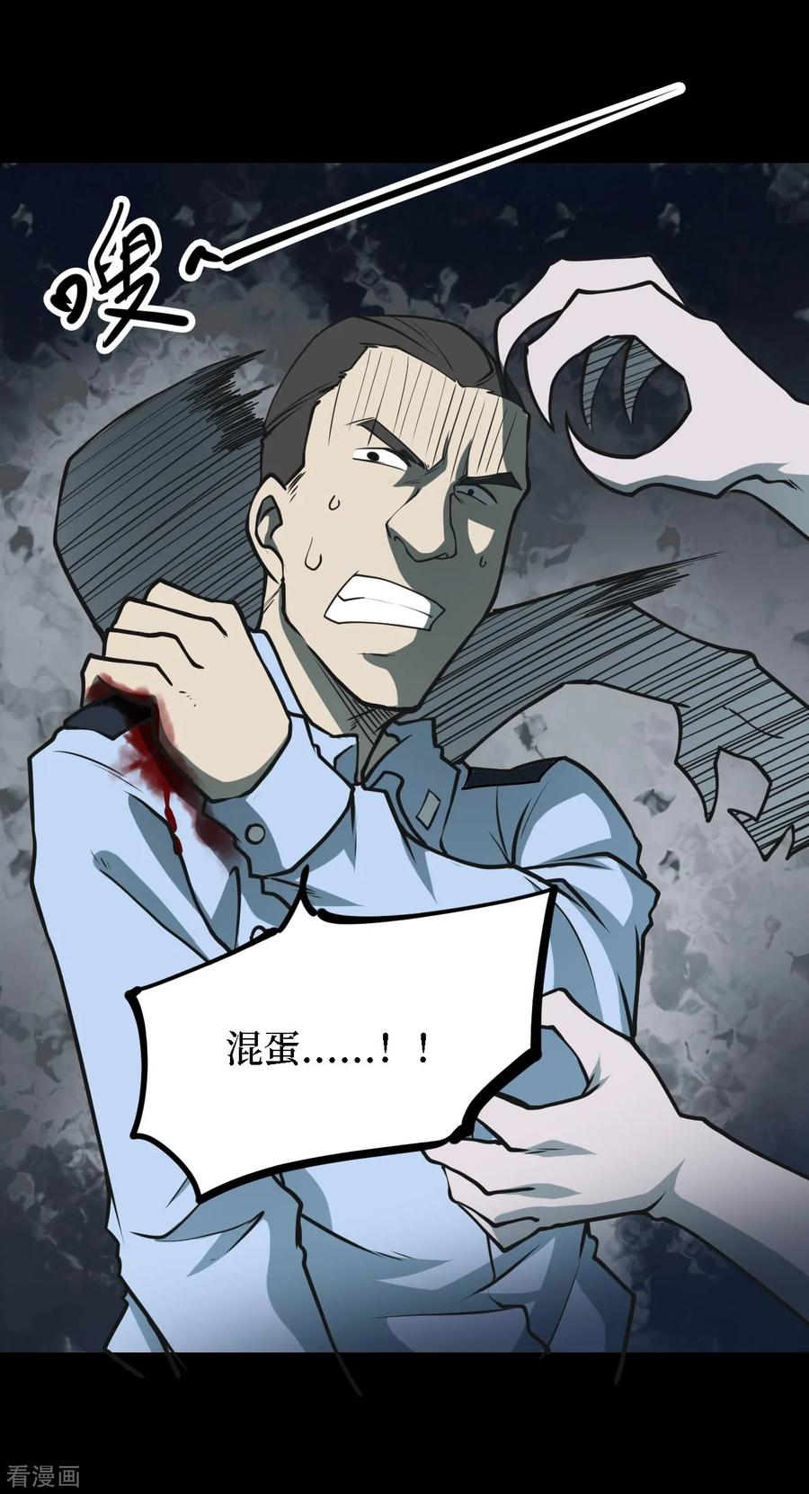 《阴间商人》第37话 人骨项链10 第28页