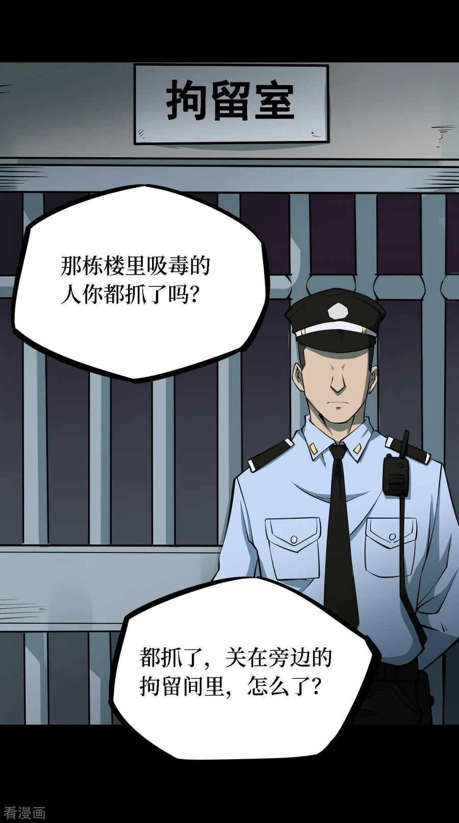 《阴间商人》第37话 人骨项链10 第6页