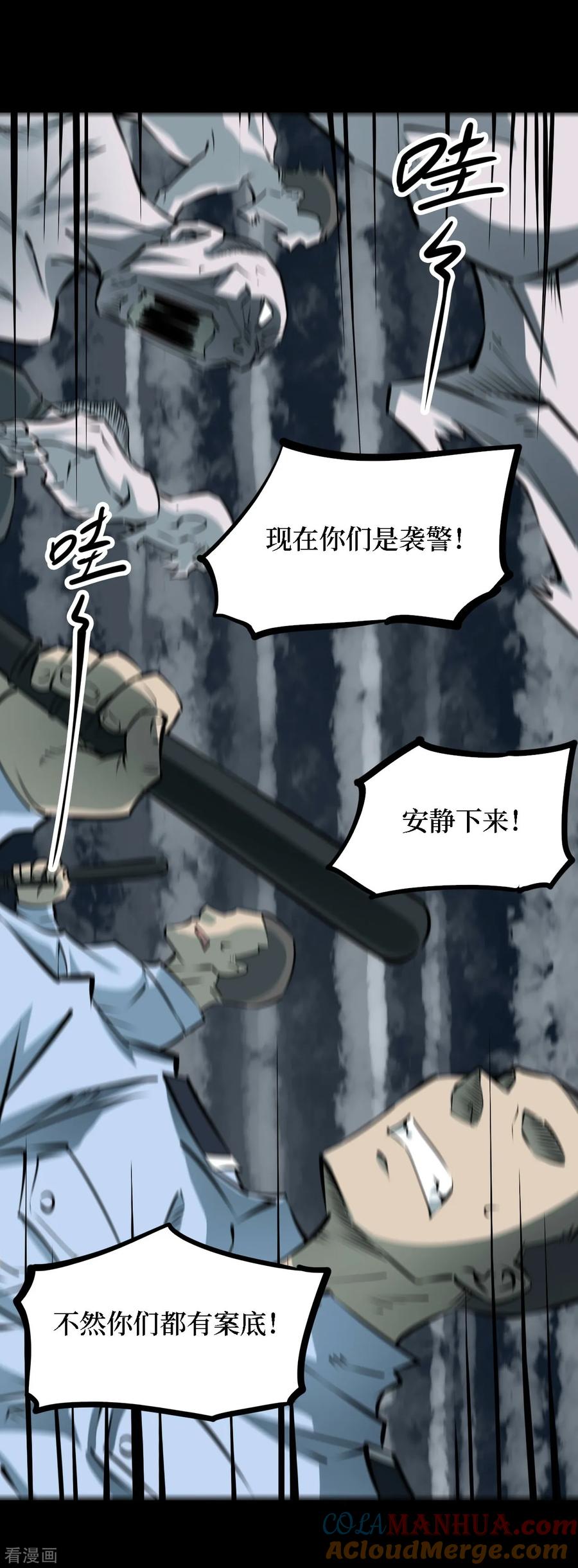 《阴间商人》第37话 人骨项链10 第33页