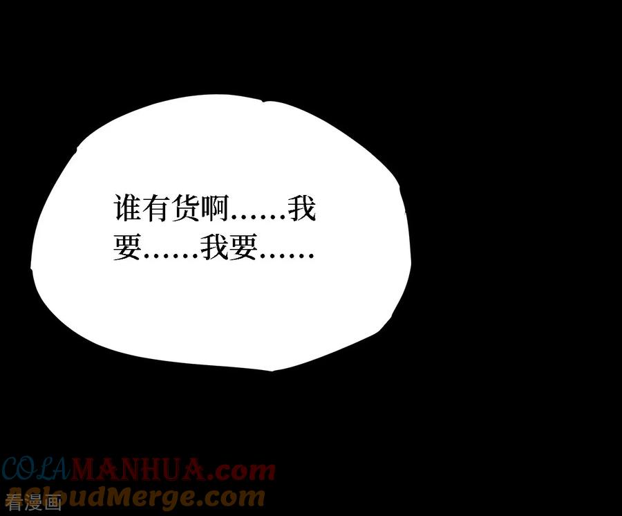 《阴间商人》第37话 人骨项链10 第9页