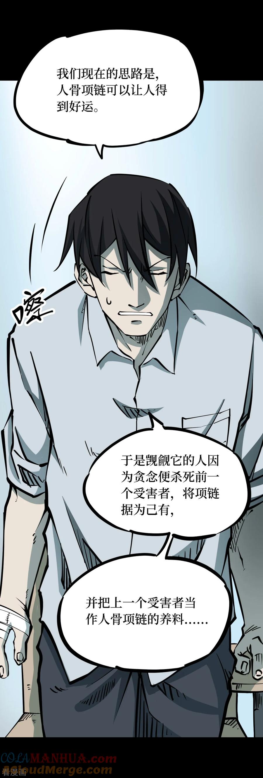 《阴间商人》第37话 人骨项链10 第3页
