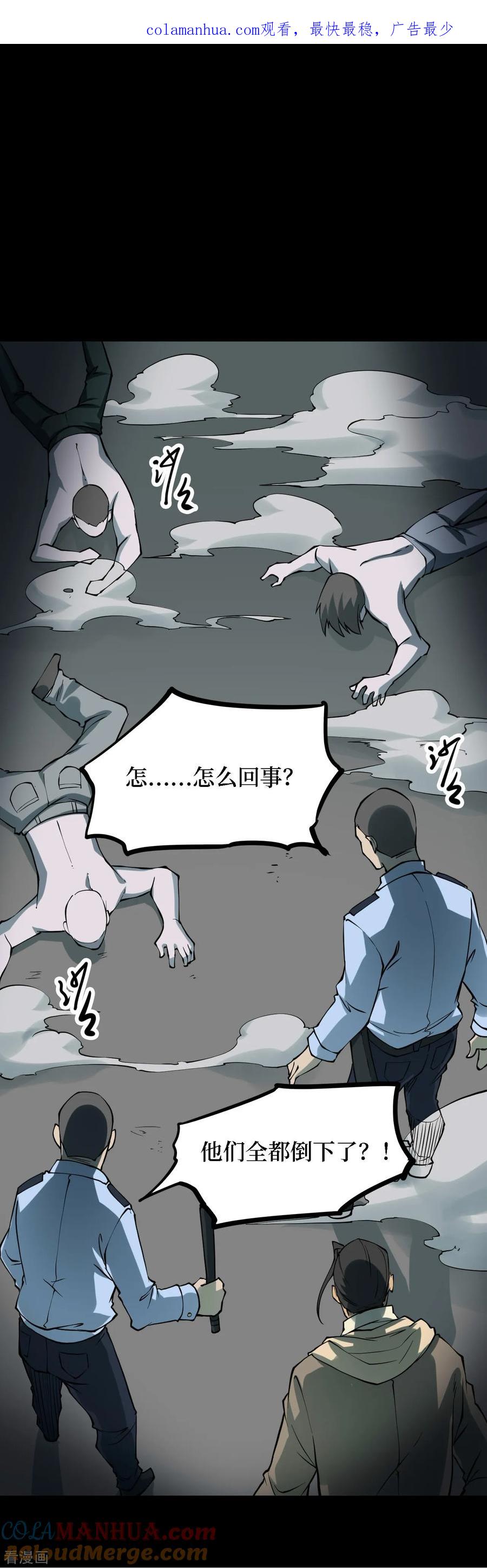 《阴间商人》第38话 人骨项链11 第1页