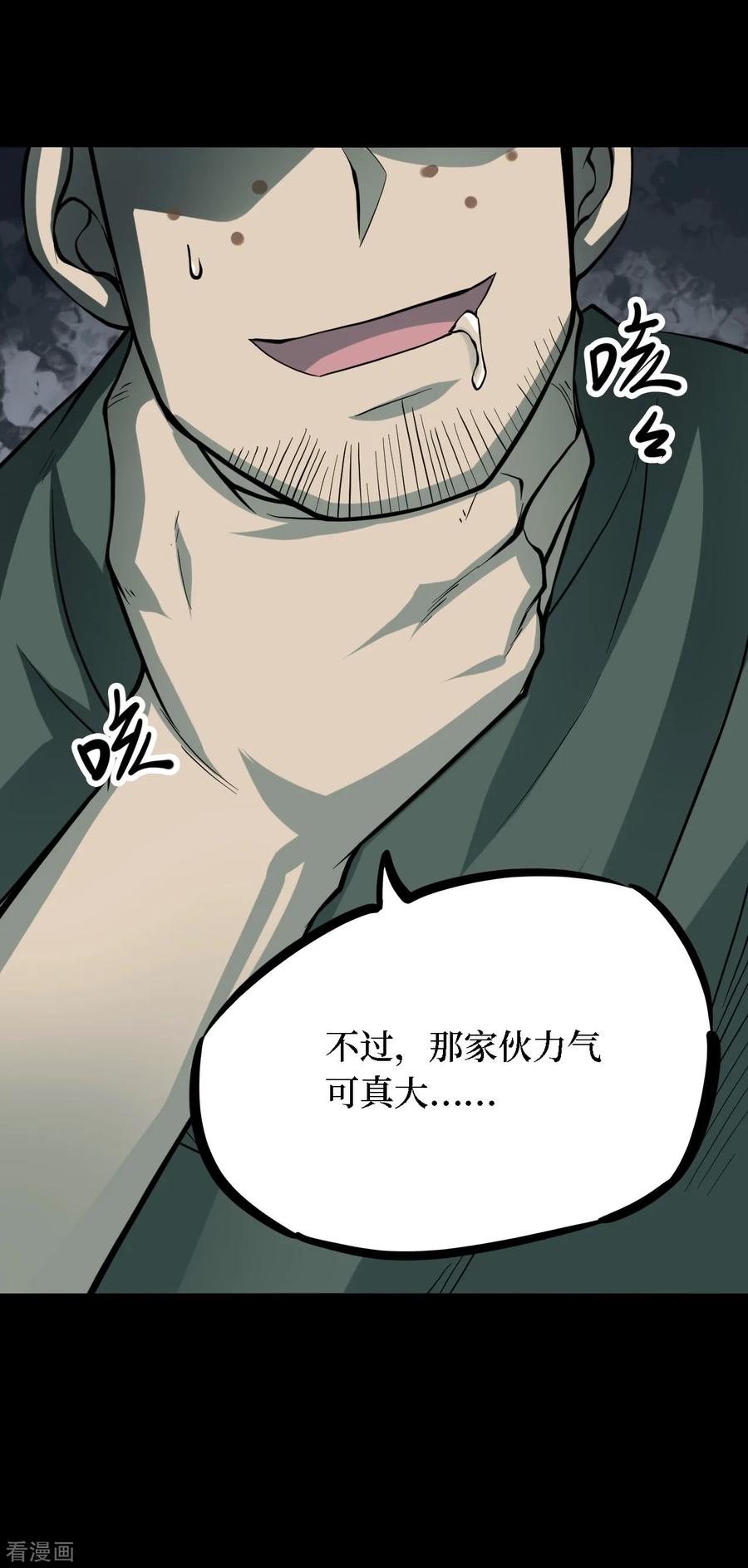 《阴间商人》第38话 人骨项链11 第45页