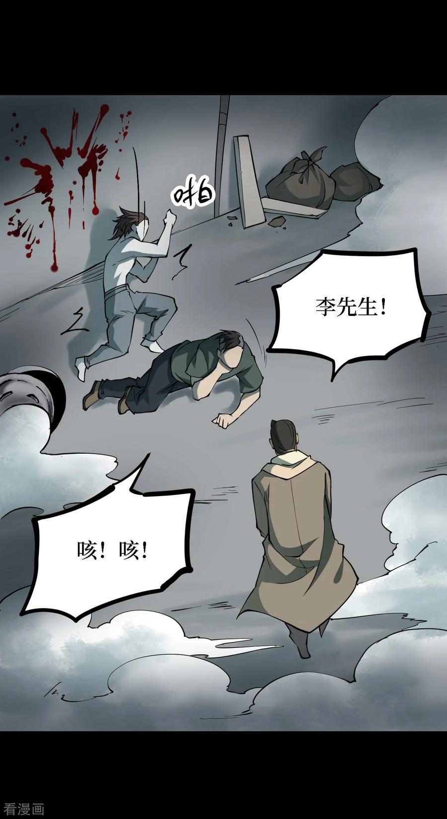 《阴间商人》第38话 人骨项链11 第35页