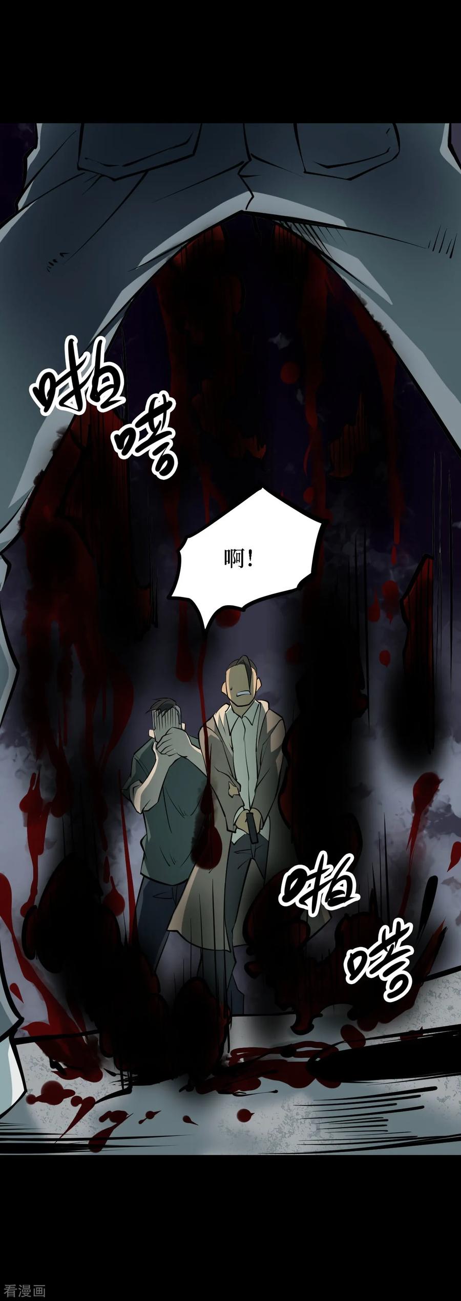 《阴间商人》第38话 人骨项链11 第39页